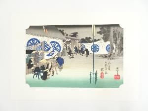 歌川広重　東海道五十三次　関　手摺木版画